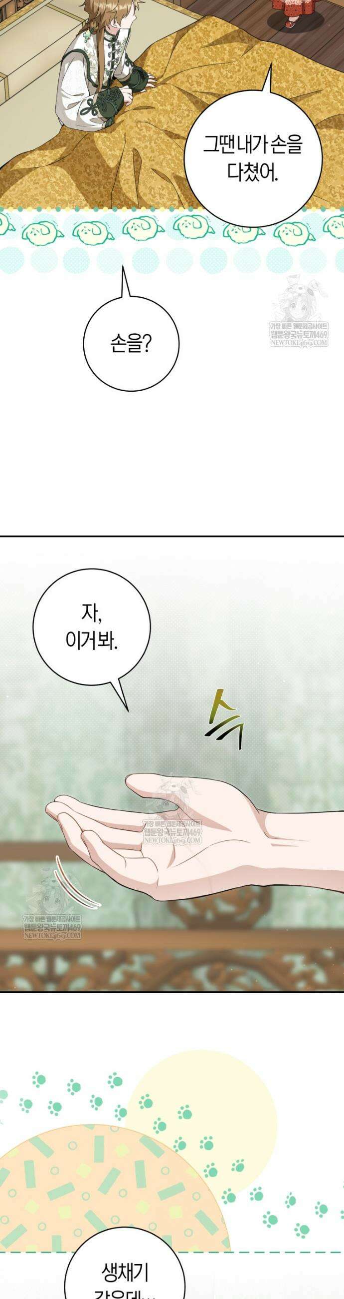 무림세가 천대받는 손녀 딸이 되었다 103화 13