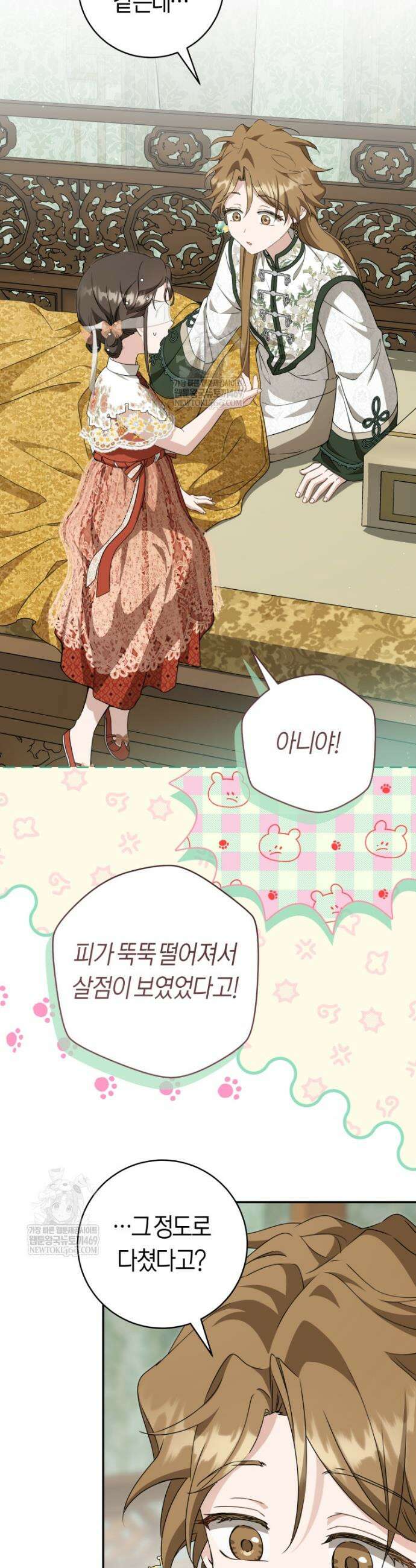 무림세가 천대받는 손녀 딸이 되었다 103화 14