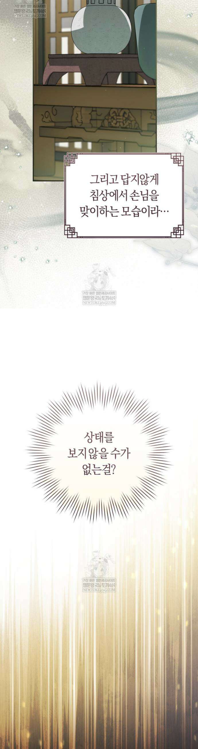 무림세가 천대받는 손녀 딸이 되었다 103화 16