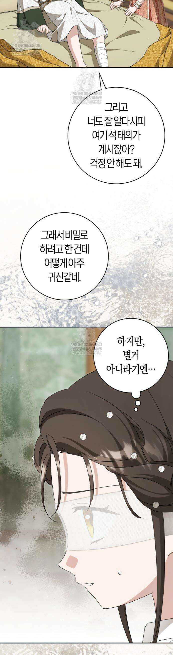 무림세가 천대받는 손녀 딸이 되었다 103화 22