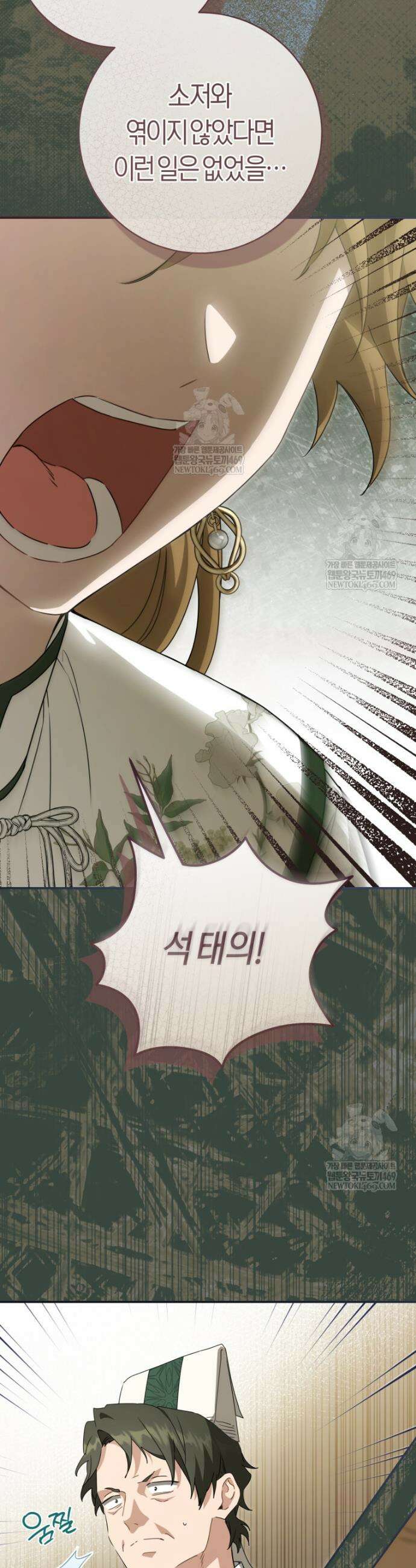 무림세가 천대받는 손녀 딸이 되었다 103화 26