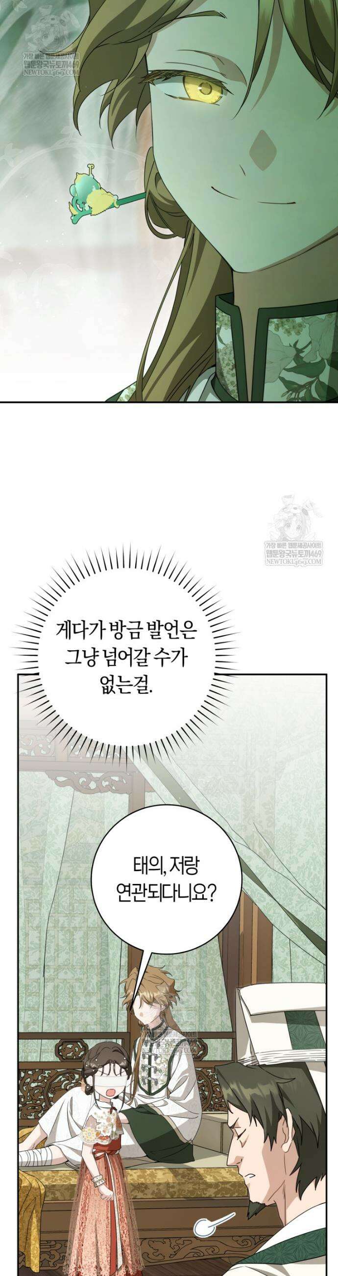 무림세가 천대받는 손녀 딸이 되었다 103화 29