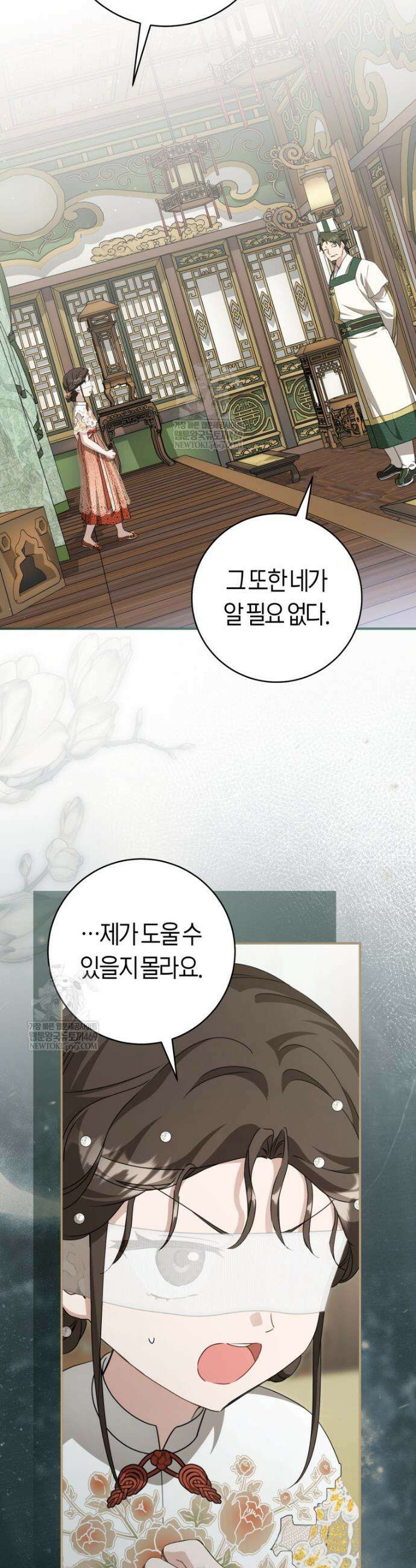 무림세가 천대받는 손녀 딸이 되었다 103화 31