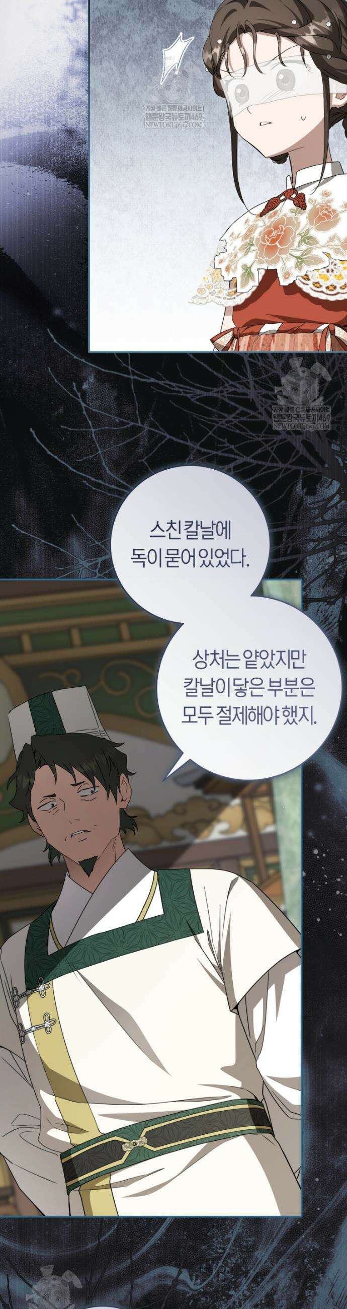 무림세가 천대받는 손녀 딸이 되었다 103화 41