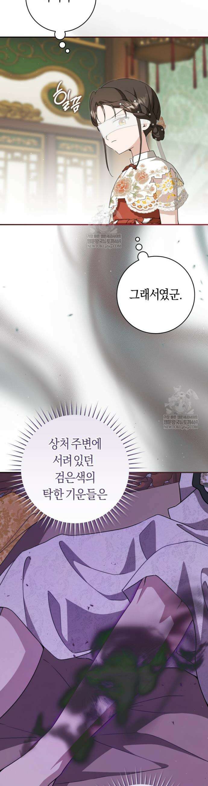 무림세가 천대받는 손녀 딸이 되었다 103화 45