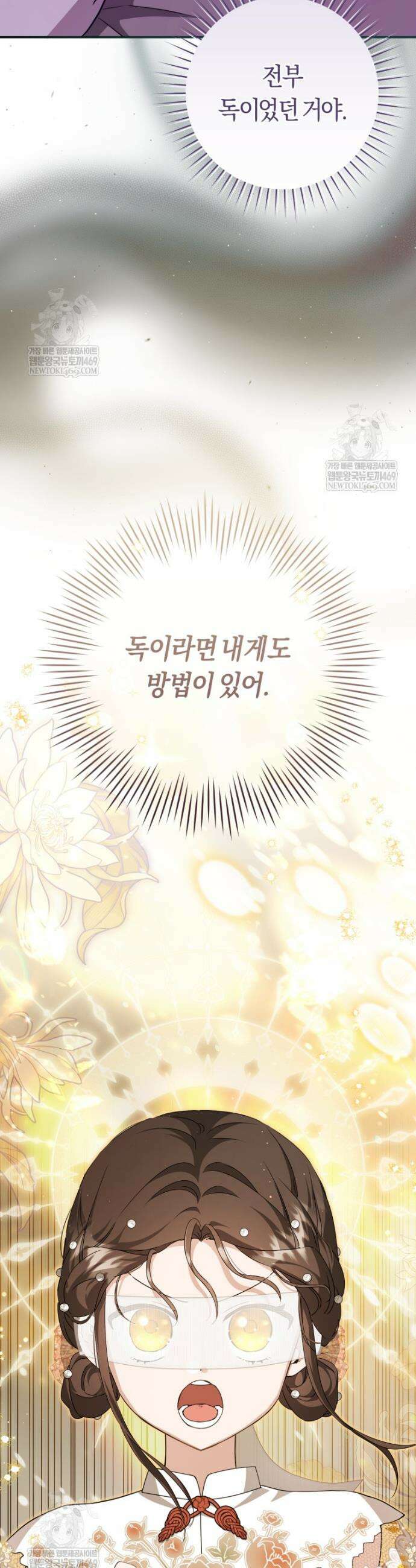 무림세가 천대받는 손녀 딸이 되었다 103화 46