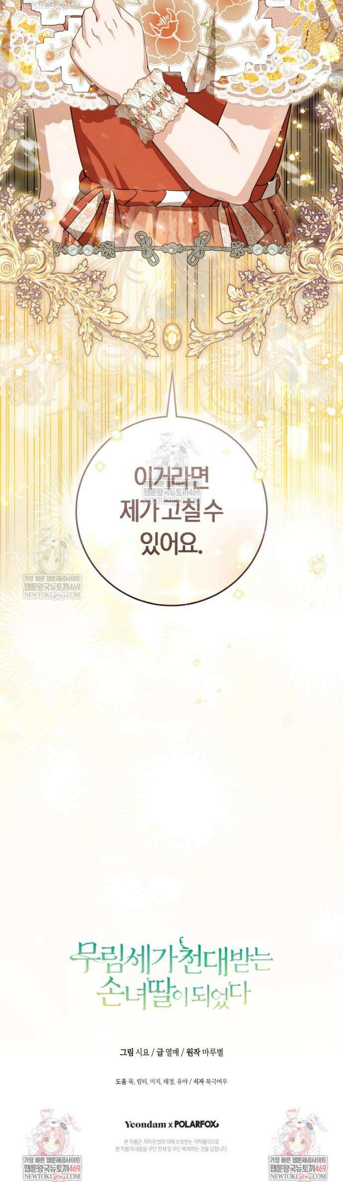 무림세가 천대받는 손녀 딸이 되었다 103화 47