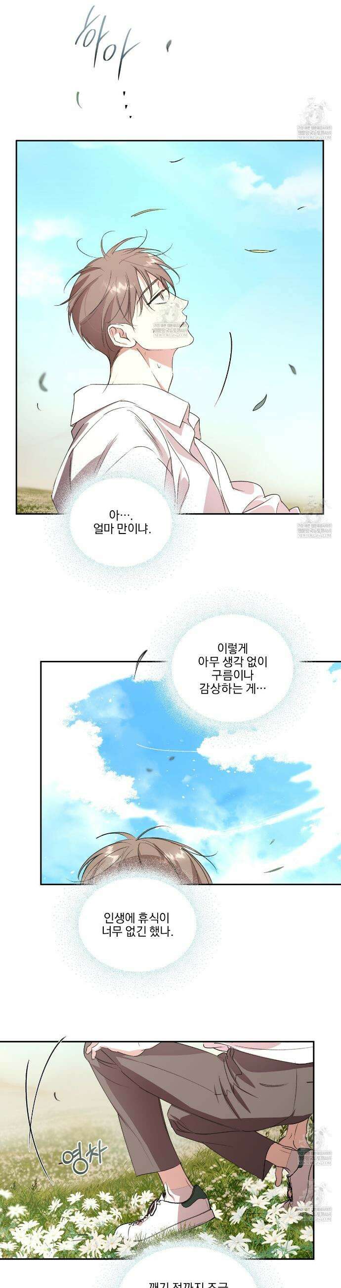서킷 브레이커 47화 4