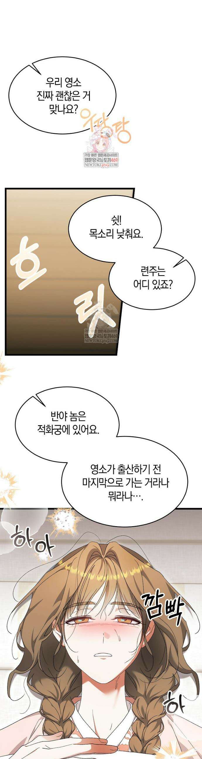 련주부인: 내가 죽인 악당 남편이 돌아왔다 [19세 완전판] 49화 1