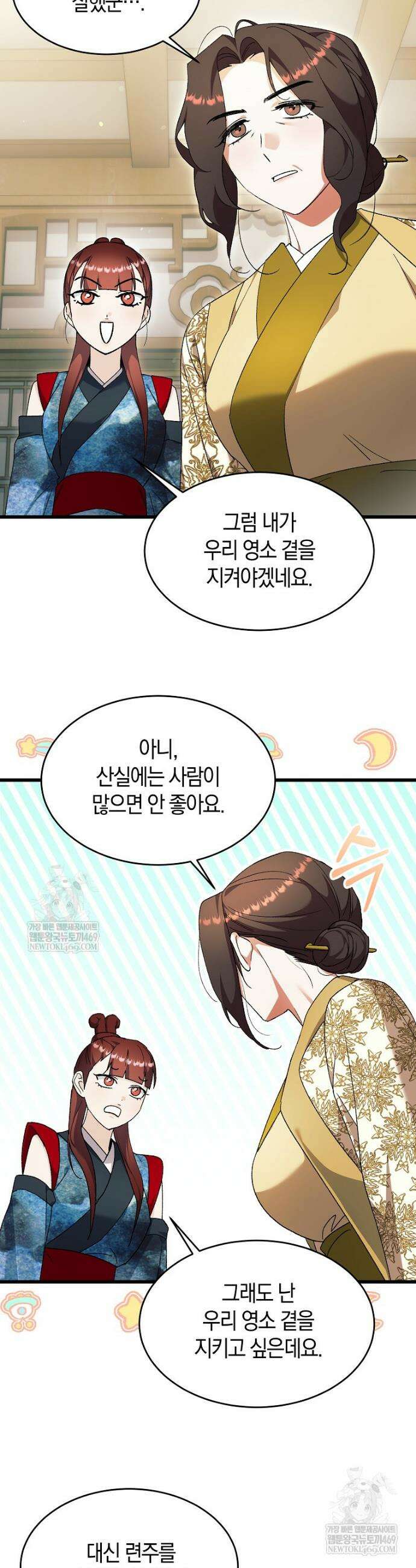 련주부인: 내가 죽인 악당 남편이 돌아왔다 [19세 완전판] 49화 5