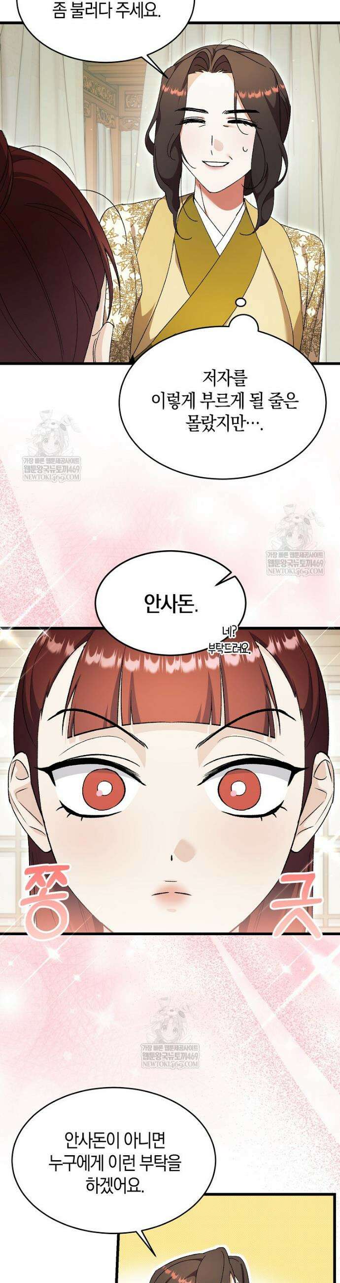 련주부인: 내가 죽인 악당 남편이 돌아왔다 [19세 완전판] 49화 6