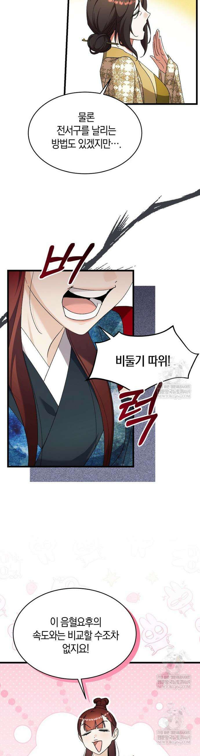 련주부인: 내가 죽인 악당 남편이 돌아왔다 [19세 완전판] 49화 7