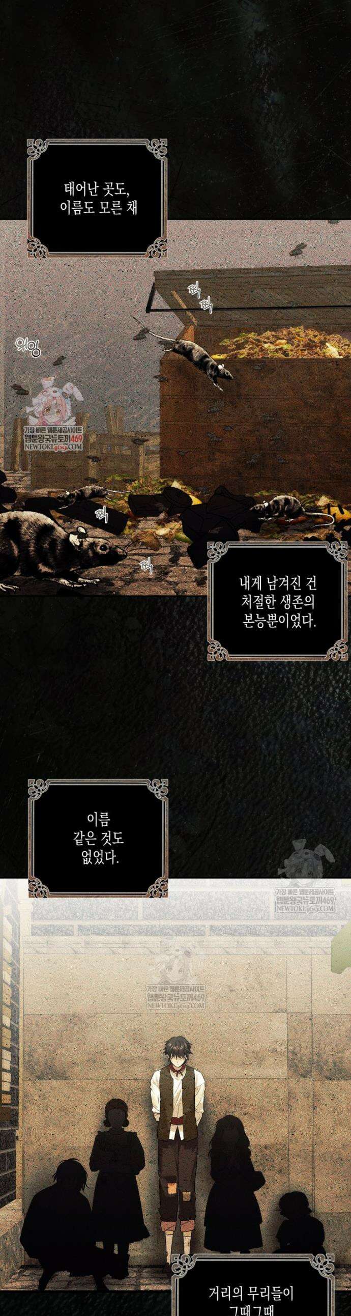 내가 버린 개에게 물렸을 때 79화 1