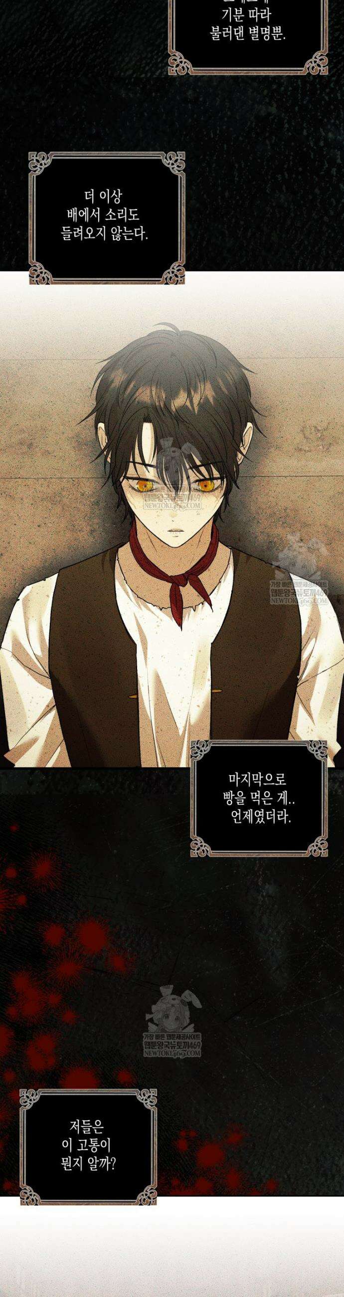 내가 버린 개에게 물렸을 때 79화 2