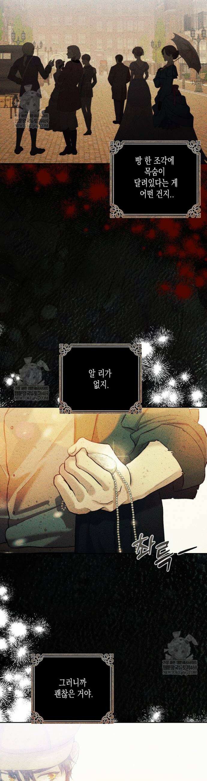 내가 버린 개에게 물렸을 때 79화 3