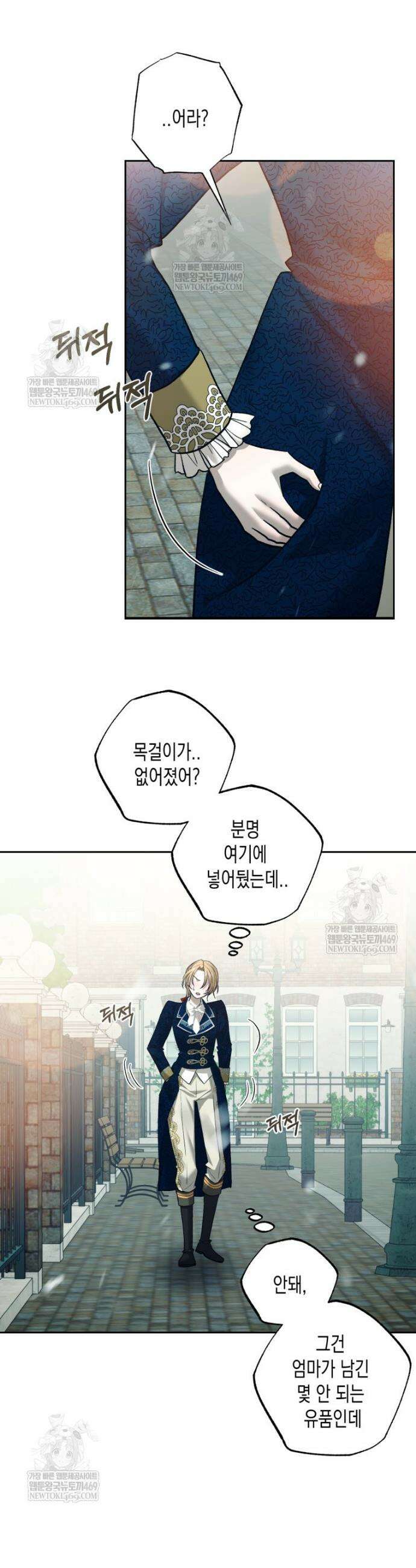 내가 버린 개에게 물렸을 때 79화 5