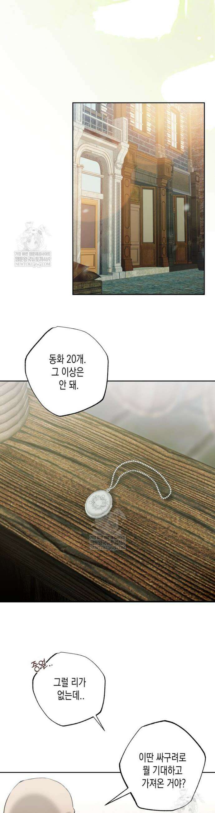 내가 버린 개에게 물렸을 때 79화 8