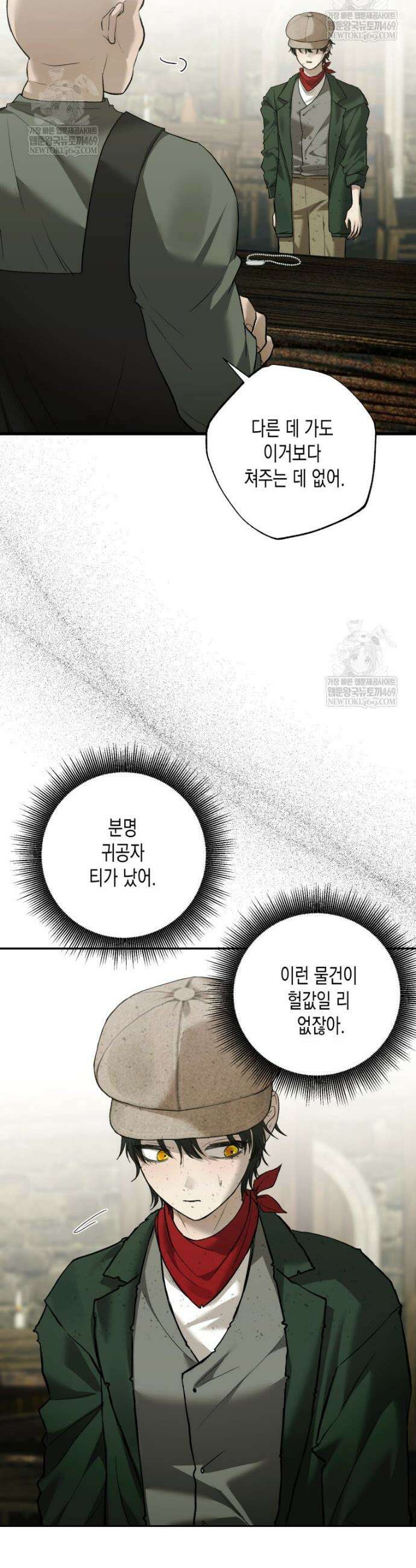 내가 버린 개에게 물렸을 때 79화 9
