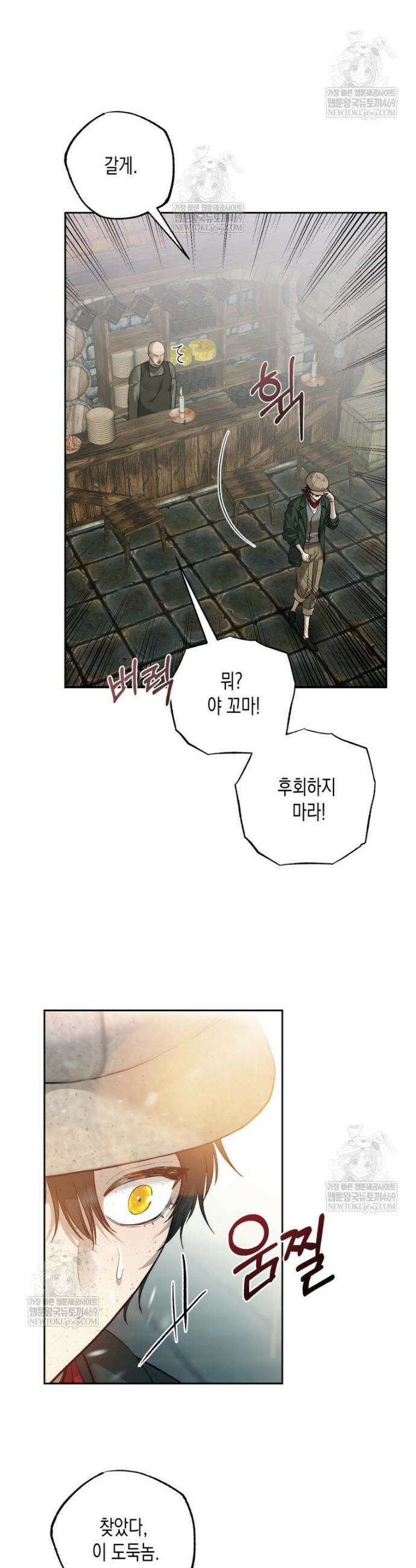 내가 버린 개에게 물렸을 때 79화 10