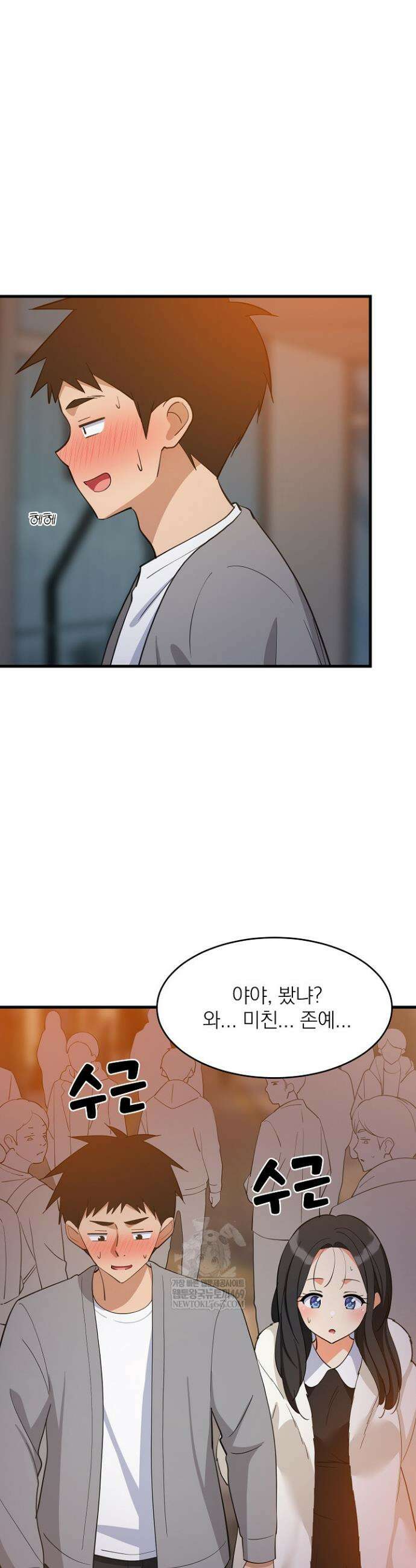성적떡상 85화 4