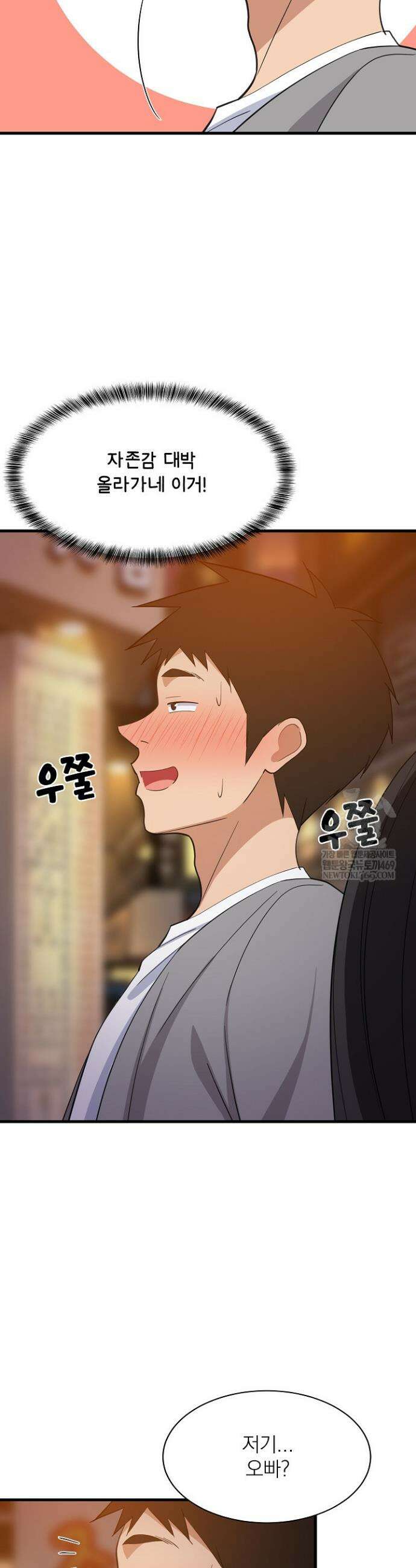 성적떡상 85화 8