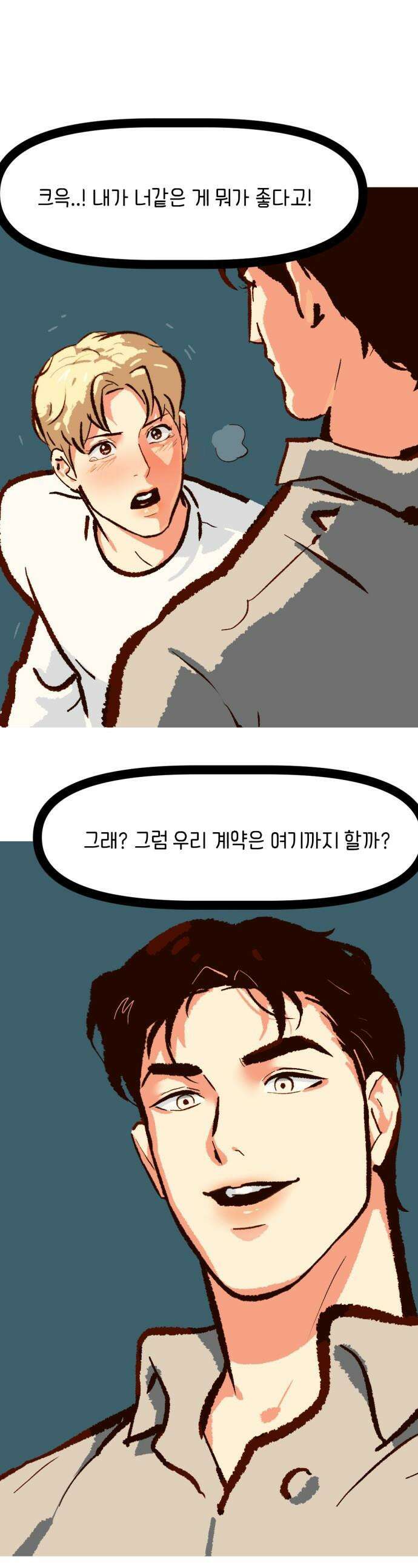 무조건 이혼한다 - 16화 1