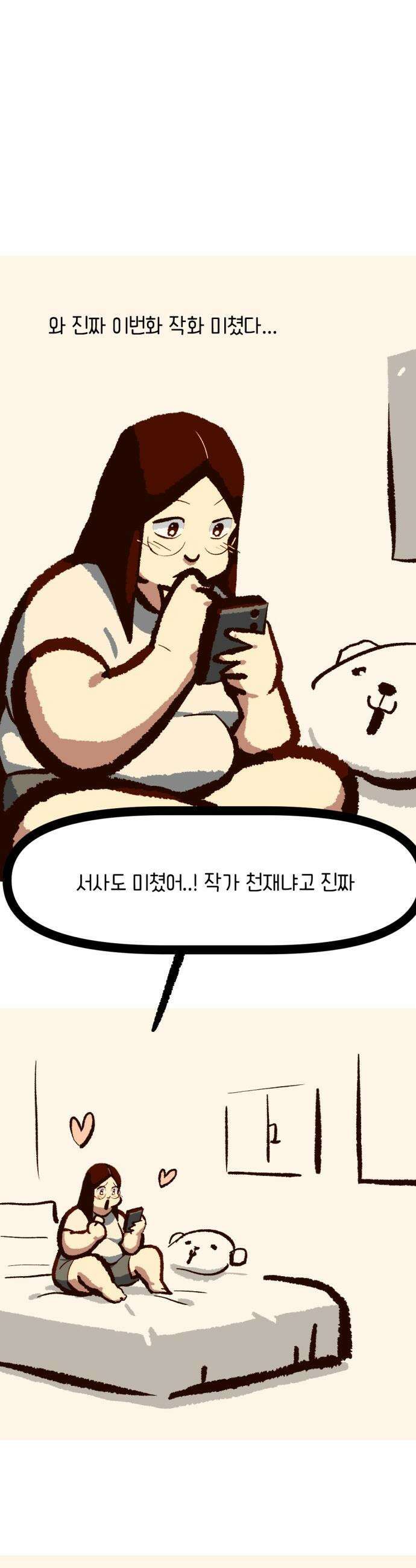 무조건 이혼한다 - 16화 2
