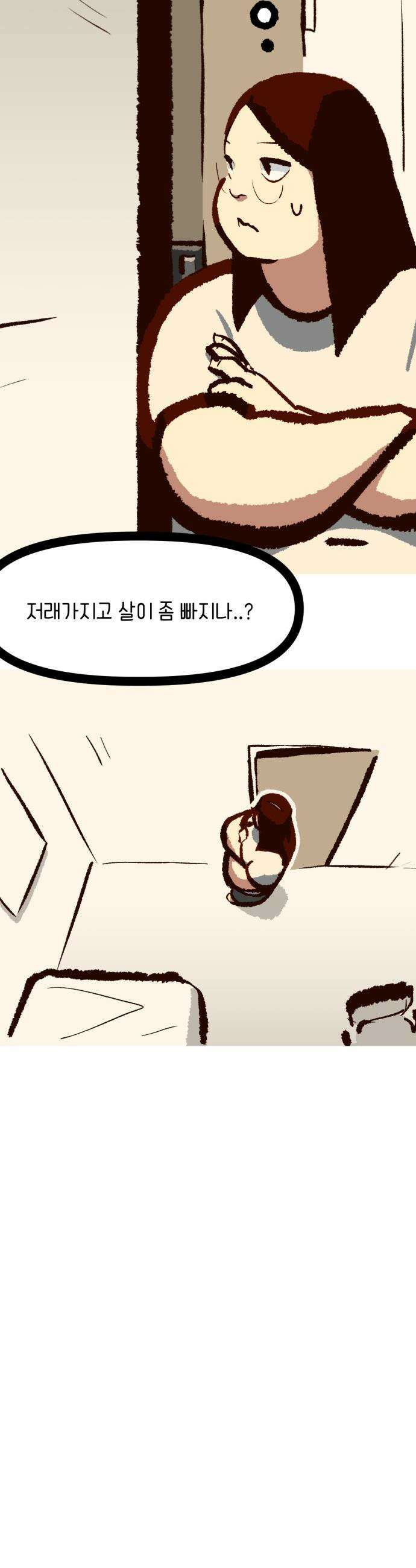 무조건 이혼한다 - 16화 4