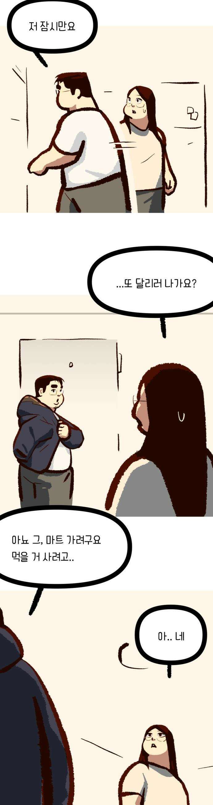 무조건 이혼한다 - 16화 8