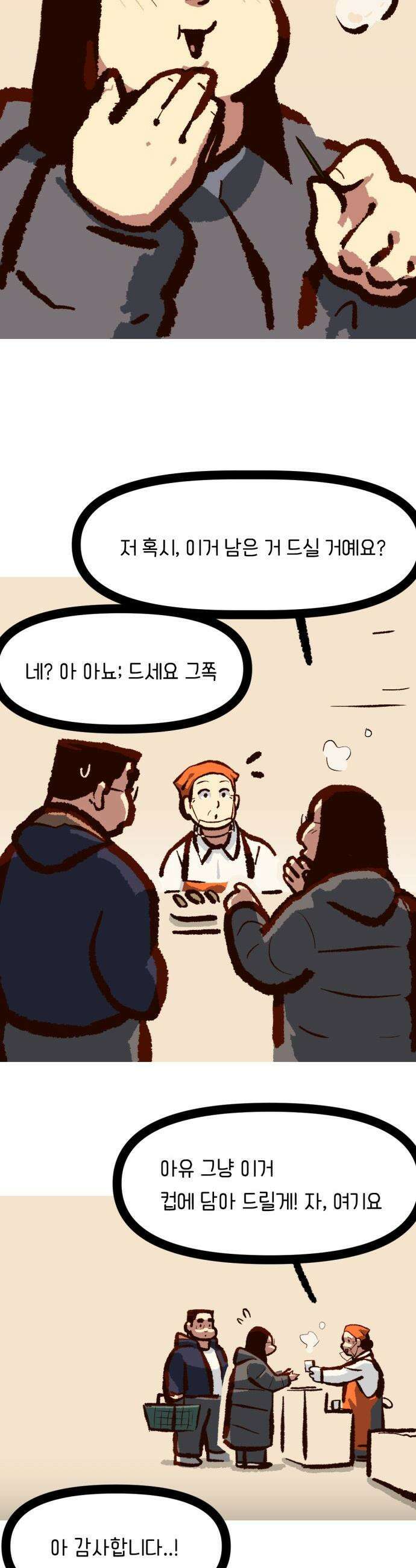 무조건 이혼한다 - 16화 30