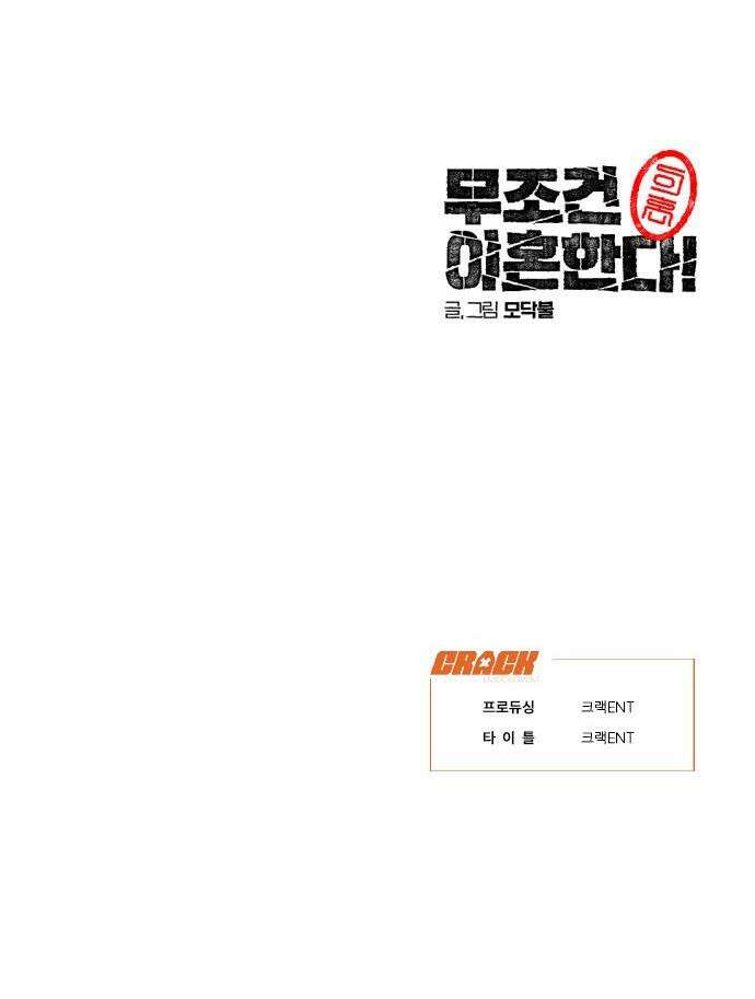 무조건 이혼한다 - 16화 34