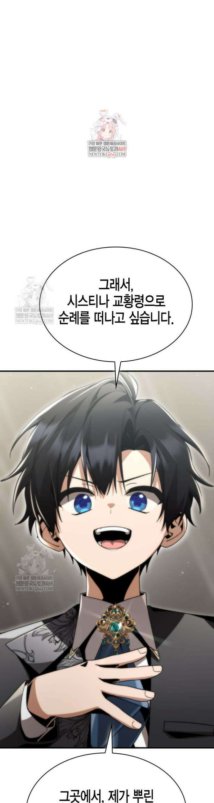 공작가의 역대급 신동 27화 1