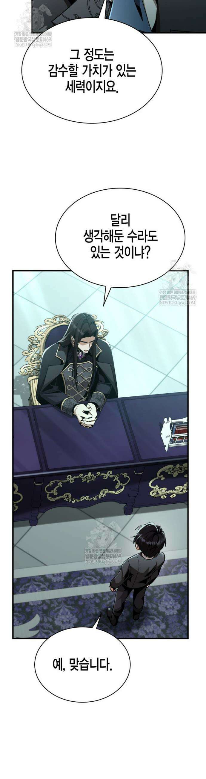 공작가의 역대급 신동 27화 4