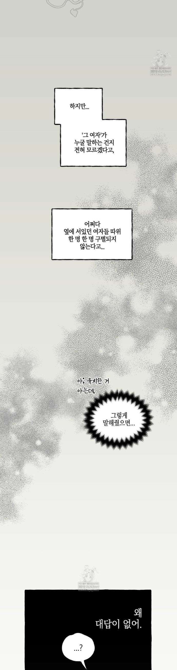 황궁의 정원에는 개가 산다 83화 2