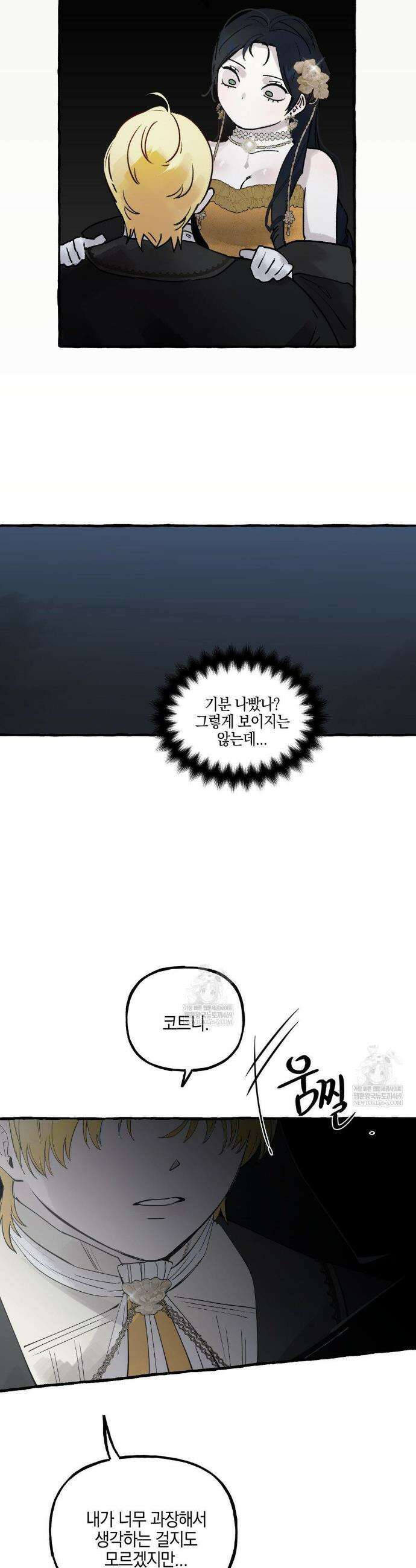 황궁의 정원에는 개가 산다 83화 3