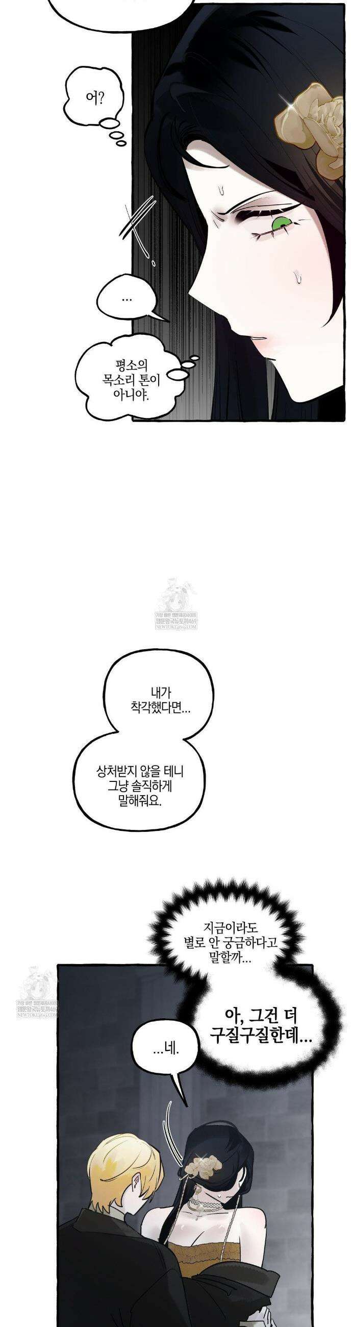 황궁의 정원에는 개가 산다 83화 4