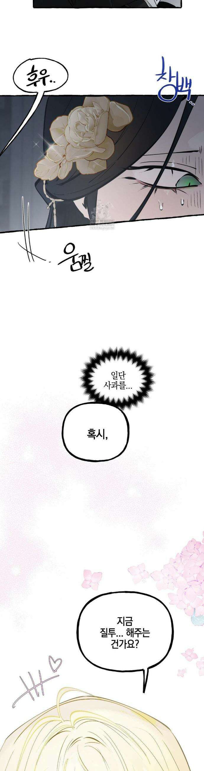 황궁의 정원에는 개가 산다 83화 5