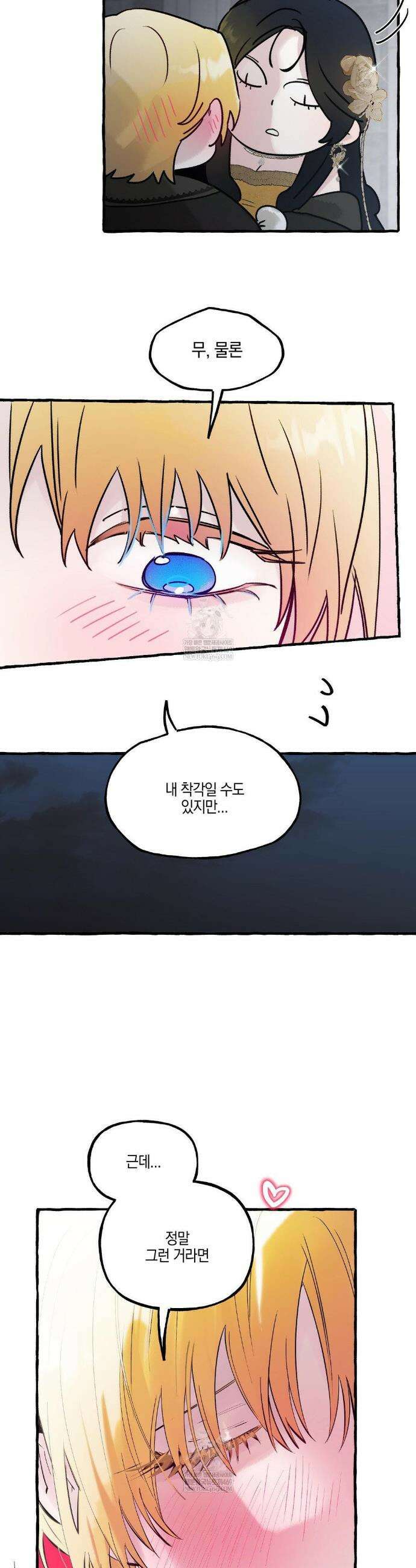 황궁의 정원에는 개가 산다 83화 7