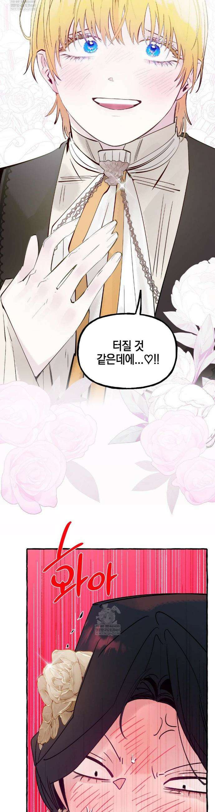 황궁의 정원에는 개가 산다 83화 9