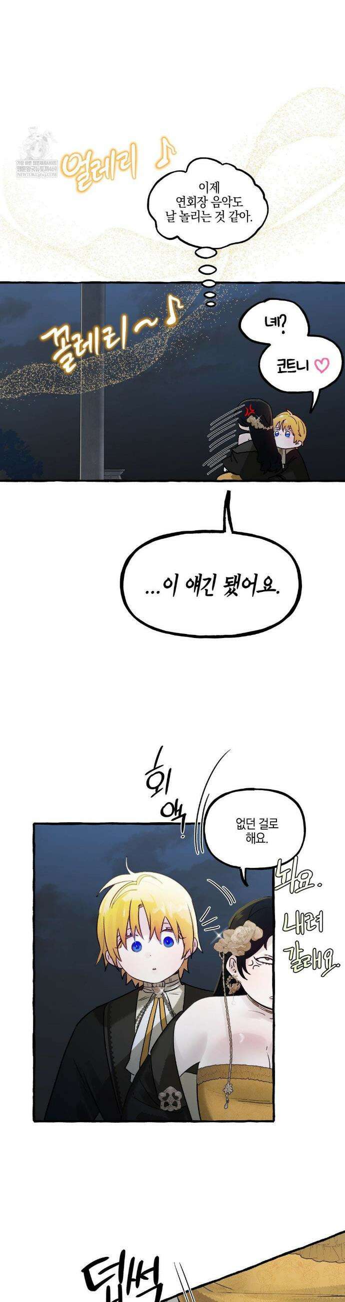 황궁의 정원에는 개가 산다 83화 11