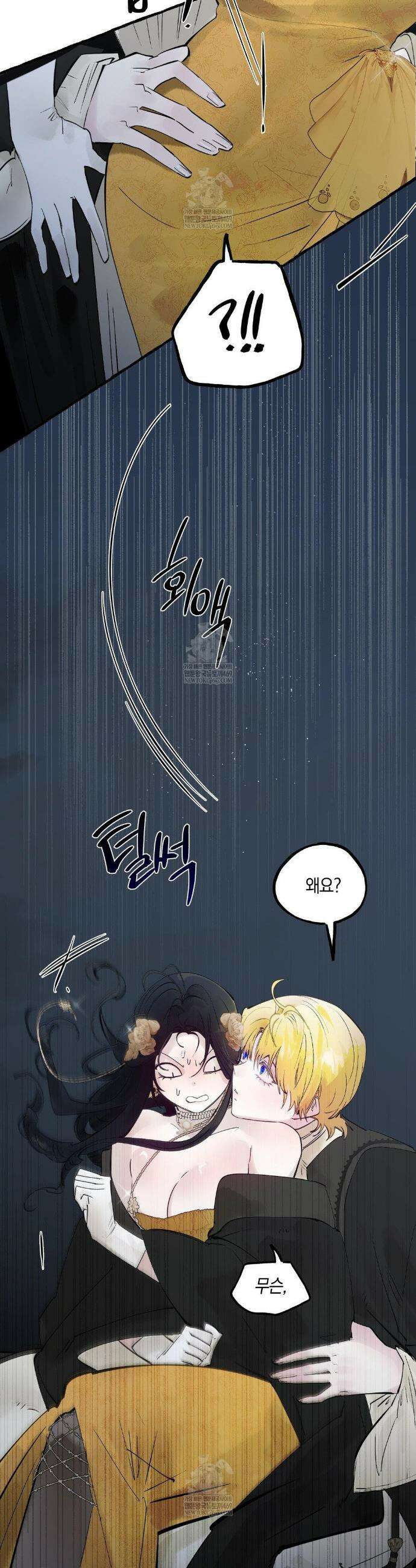 황궁의 정원에는 개가 산다 83화 12