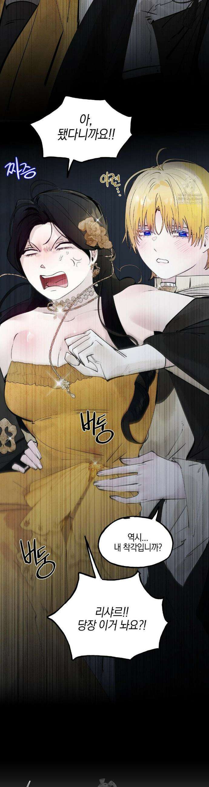 황궁의 정원에는 개가 산다 83화 13