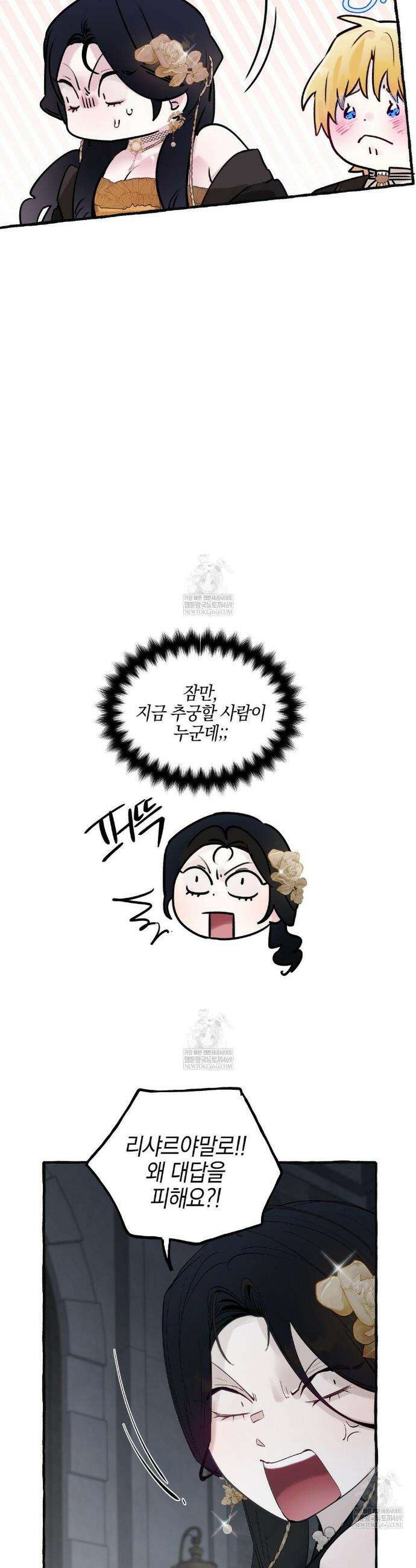 황궁의 정원에는 개가 산다 83화 16