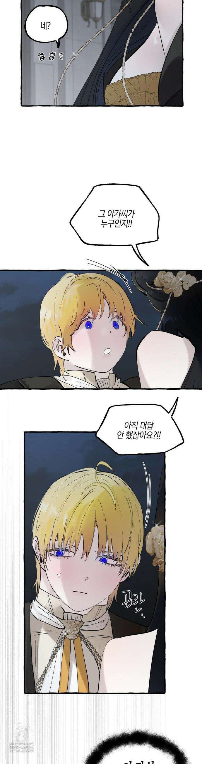 황궁의 정원에는 개가 산다 83화 17