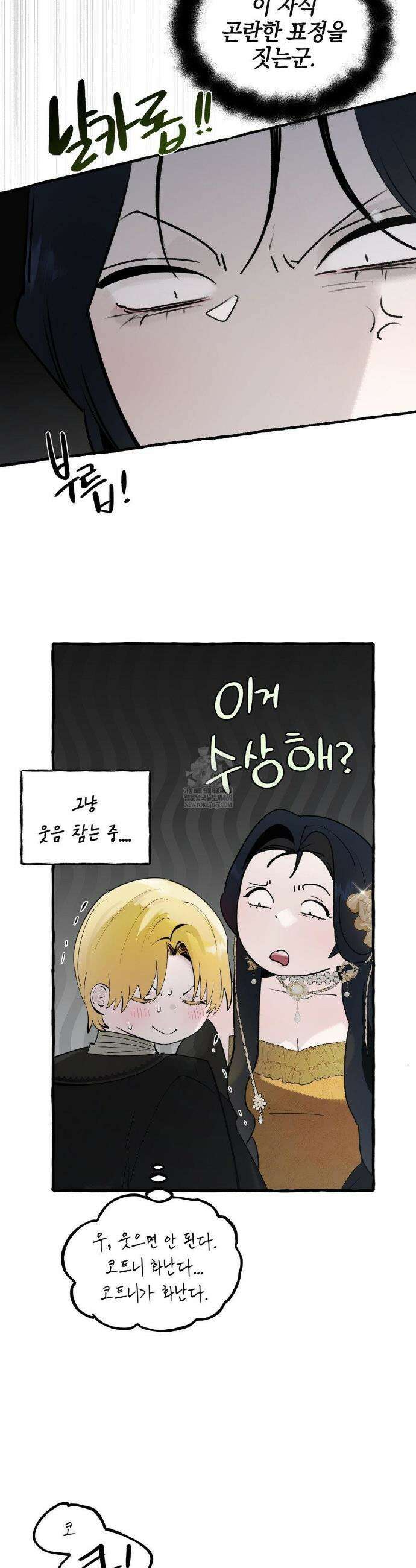 황궁의 정원에는 개가 산다 83화 18