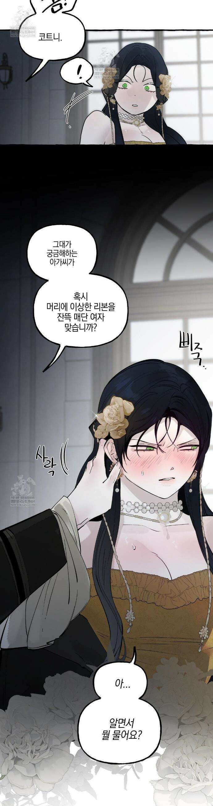 황궁의 정원에는 개가 산다 83화 19