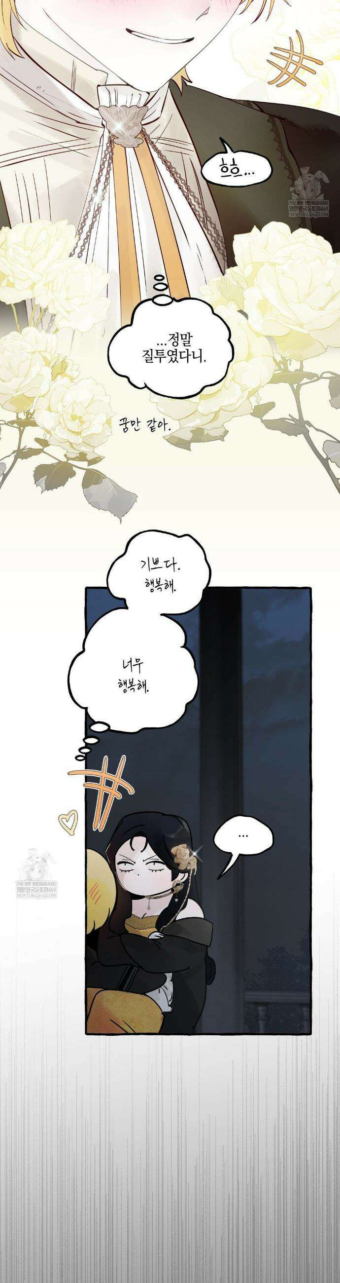 황궁의 정원에는 개가 산다 83화 21