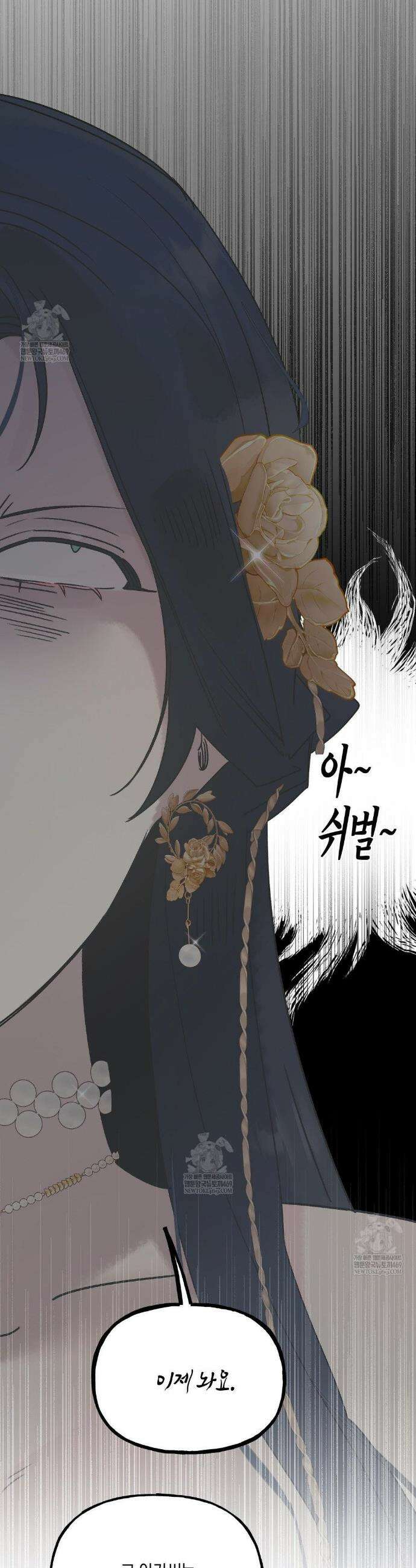 황궁의 정원에는 개가 산다 83화 22