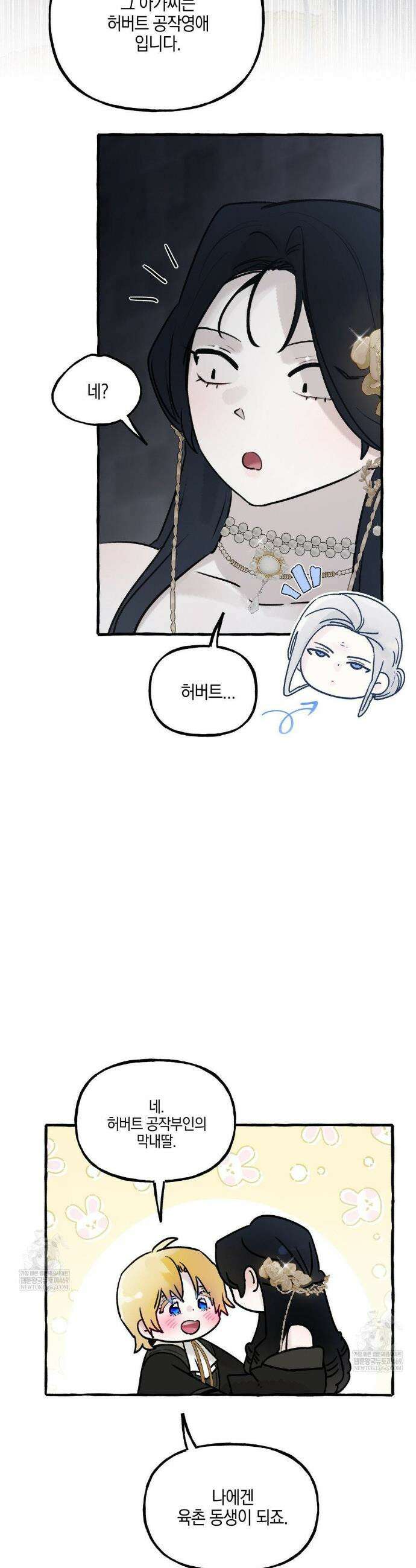 황궁의 정원에는 개가 산다 83화 23