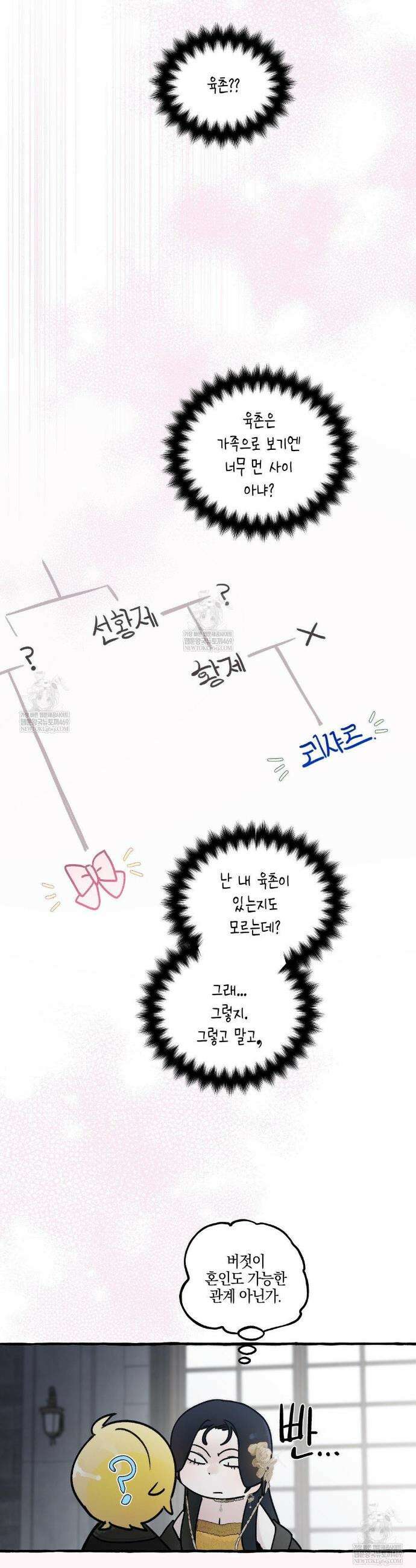 황궁의 정원에는 개가 산다 83화 25